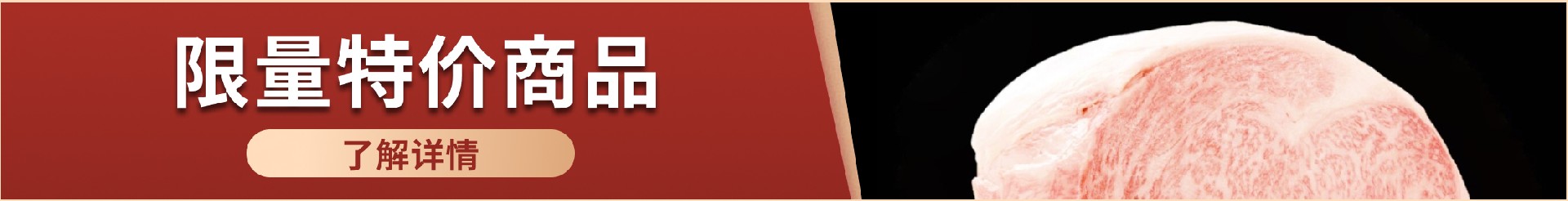 庫存限定特賣商品